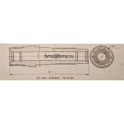 155.16.104 Вал ведомый